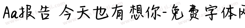 Aa报告 今天也有想你字体转换